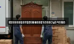포장이사이사짐이삿짐센터원룸이사장거리이사다날라익스프레스