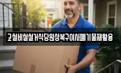 경북 성주군 수륜면 이사,용달이사,포장이사,원룸이사,보관이사