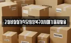 경북 성주군 용암면 이사,용달이사,포장이사,원룸이사,보관이사