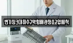 경북 성주군 용암면 청소,입주청소,사무실청소,에어컨청소