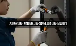 구미포장이사,김천이사,이사짐센터,원룸이사,용달이사