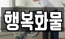경북 성주군 초전면 이사,용달이사,포장이사,원룸이사,보관이사