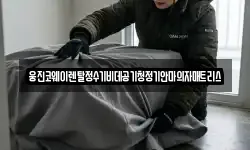 웅진코웨이렌탈정수기비데공기청정기안마의자매트리스