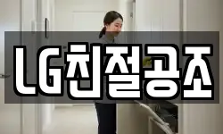 LG친절공조