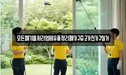 경북 안동시 녹전면 청소,입주청소,사무실청소,에어컨청소