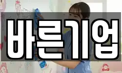 바른기업