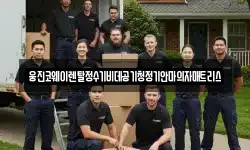 웅진코웨이렌탈정수기비데공기청정기안마의자매트리스