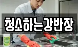경북 안동시 동부동 청소,입주청소,사무실청소,에어컨청소