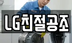 LG친절공조