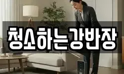 경북 안동시 목성동 청소,입주청소,사무실청소,에어컨청소