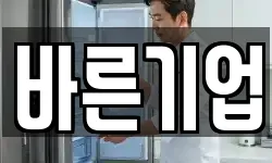 바른기업