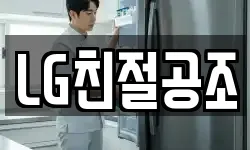 LG친절공조