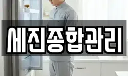 경북 안동시 북후면 청소,입주청소,사무실청소,에어컨청소