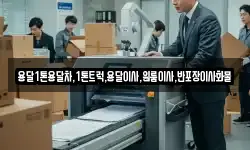 경북 안동시 상아동 이사,용달이사,포장이사,원룸이사,보관이사