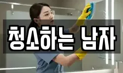 경북 안동시 상아동 청소,입주청소,사무실청소,에어컨청소