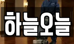 하늘오늘