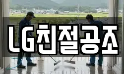 LG친절공조