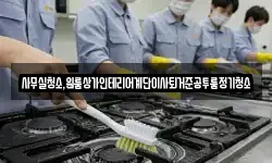 사무실청소,원룸상가인테리어계단이사퇴거준공투룸정기청소