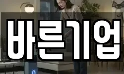 바른기업