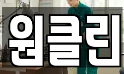 원클린