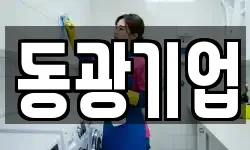 동광기업