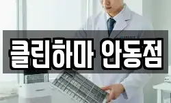 경북 안동시 송현동 청소,입주청소,사무실청소,에어컨청소