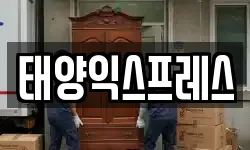 경북 안동시 송현동 이사,용달이사,포장이사,원룸이사,보관이사