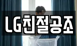 LG친절공조