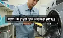 쿠쿠정수기.비데.공기청정기.안마의자로봇청소기음식물처리기렌탈