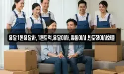 경북 안동시 안기동 이사,용달이사,포장이사,원룸이사,보관이사