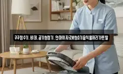 쿠쿠정수기.비데.공기청정기.안마의자로봇청소기음식물처리기렌탈