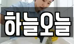 하늘오늘