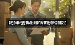 웅진코웨이렌탈정수기비데공기청정기안마의자매트리스
