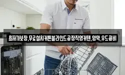 경북 안동시 옥야동 청소,입주청소,사무실청소,에어컨청소