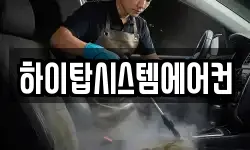 하이탑시스템에어컨