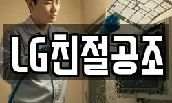 LG친절공조