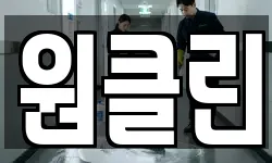 원클린