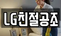 LG친절공조