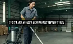 쿠쿠정수기.비데.공기청정기.안마의자로봇청소기음식물처리기렌탈