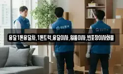 경북 안동시 운흥동 이사,용달이사,포장이사,원룸이사,보관이사