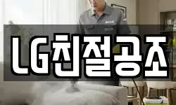 LG친절공조