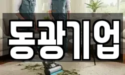 동광기업