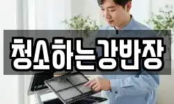 경북 안동시 율세동 청소,입주청소,사무실청소,에어컨청소