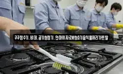 쿠쿠정수기.비데.공기청정기.안마의자로봇청소기음식물처리기렌탈
