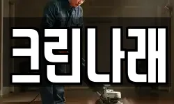 크린나래