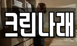 크린나래