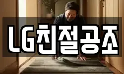 LG친절공조