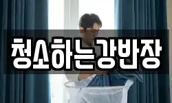 경북 안동시 천리동 청소,입주청소,사무실청소,에어컨청소