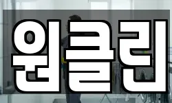 원클린
