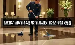 초음파식기세척기.음식물처리기.서빙로봇.키오스크.청소로봇렌탈
